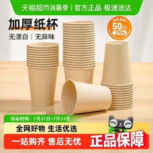 包邮 特美居加厚一次性杯子家用办公水杯喝水纸杯本色无异味270ml