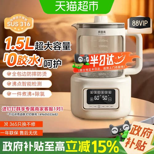 贝因美恒温水壶调奶暖奶