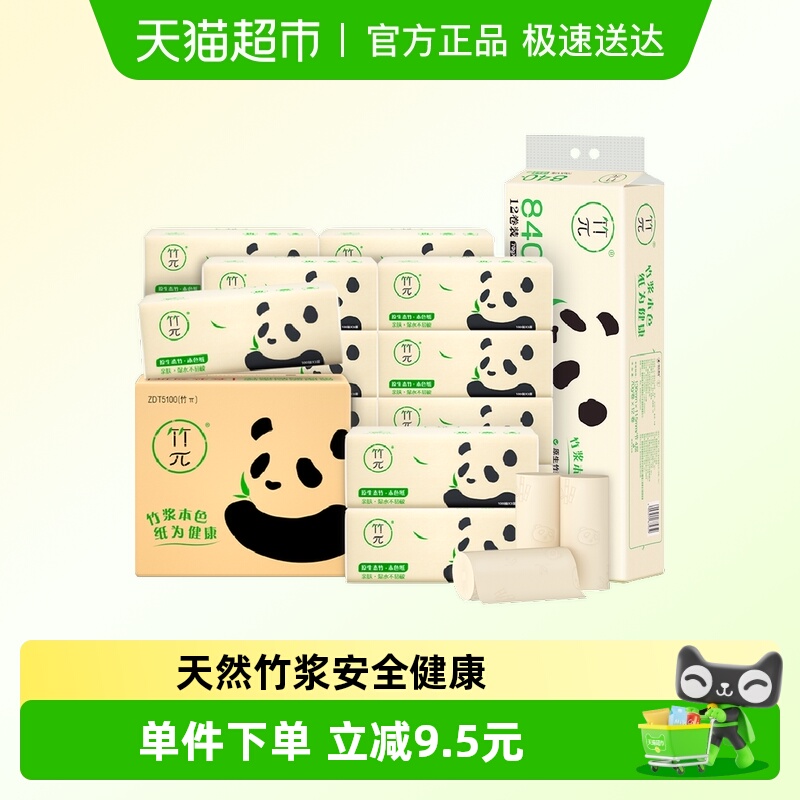 心相印3层竹派抽纸