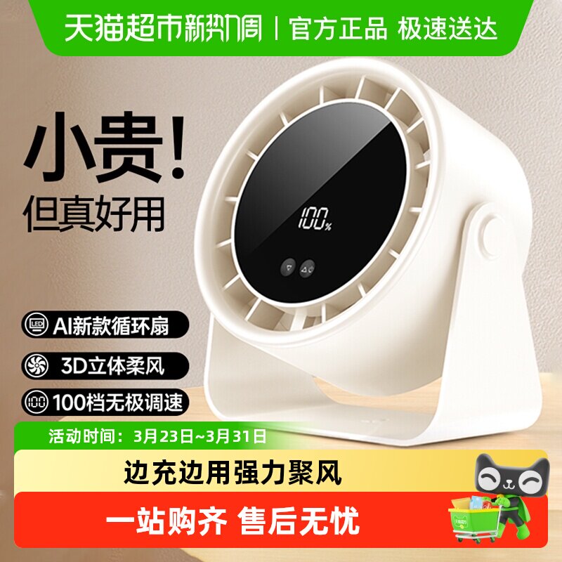小风扇桌面电风扇100档无线壁挂循环扇办公家用小型台式充电风扇