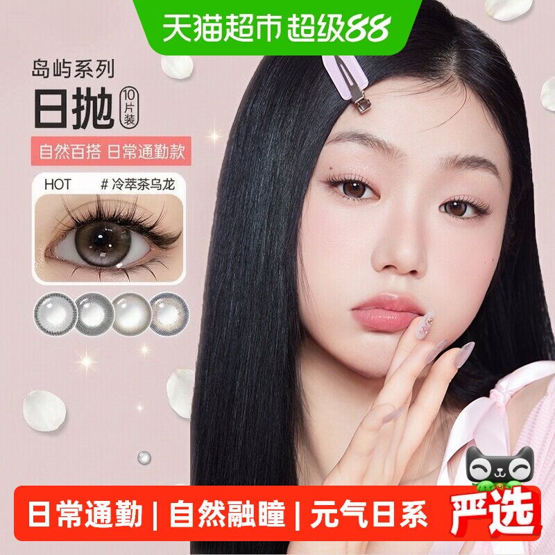 可啦啦水光感彩色隐形近视眼镜维生素护眼小直径美瞳日抛自然款