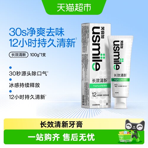 usmile笑容加定向抑菌清新牙膏