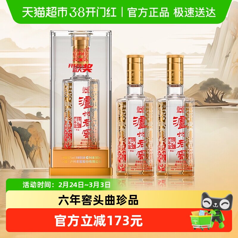 泸州老窖六年窖头曲珍品52度500ml*2瓶浓香型高度白酒送礼