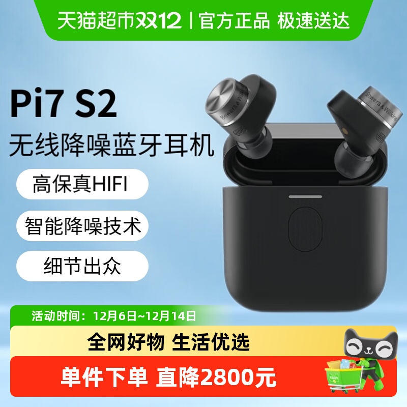 宝华韦健Pi7二代真无线主耳机