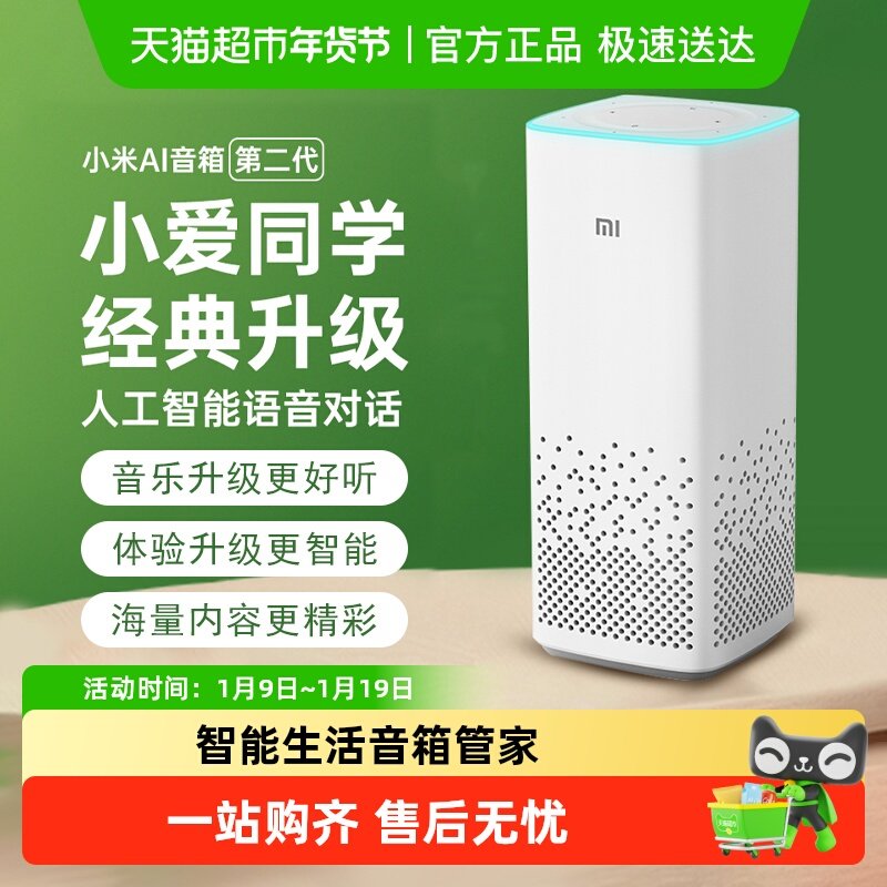小米AI音箱第2代小爱同学ai智能音箱蓝牙音响,影音电器,智能音箱,淘宝优惠券,粉丝福利购,淘宝优惠卷