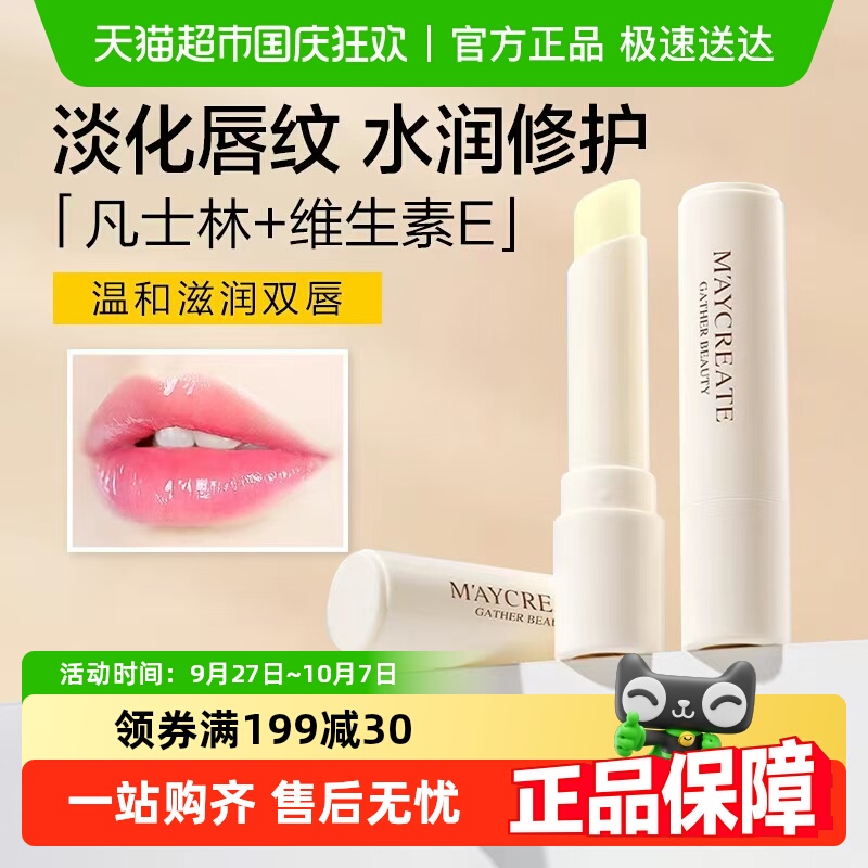 包邮健美创研凡士林滋润唇膏