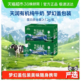 天润喀拉峻有机纯牛奶儿童早餐奶3.6蛋白200g*24盒