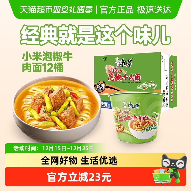 康师傅方便面经典桶泡椒牛肉面桶装泡面速食食品