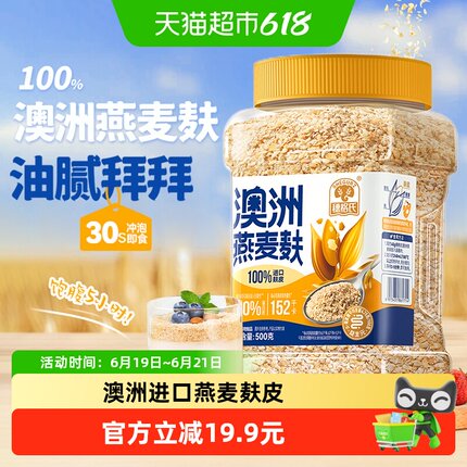 穗格氏澳洲燕麦麸皮500g/罐高纤维即食营养代餐