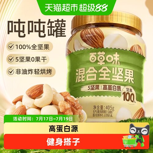 百草味吨吨罐每日坚果非油炸酥脆