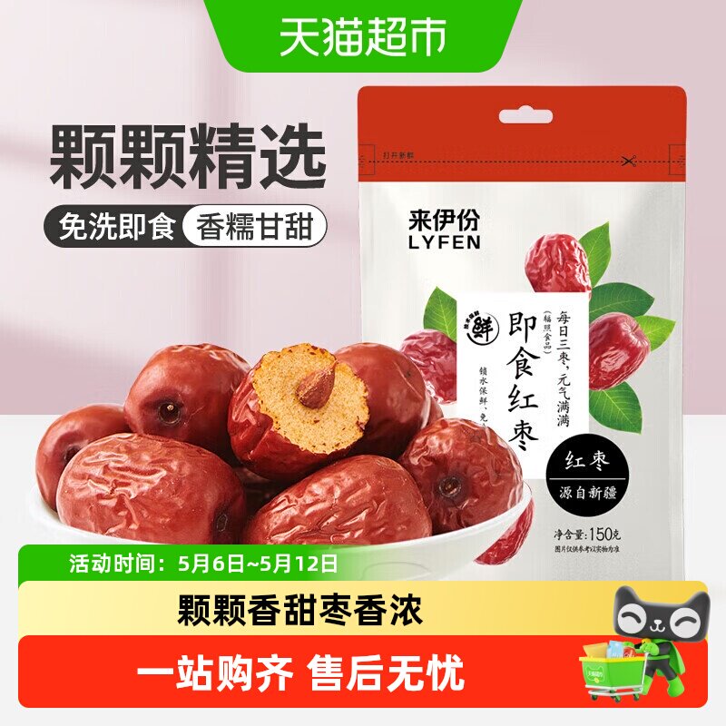 来伊份即食红枣大枣果干煲汤免洗灰枣新疆特产小吃枣子开袋即食