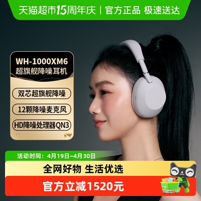 Sony1000xm6降噪蓝牙耳机