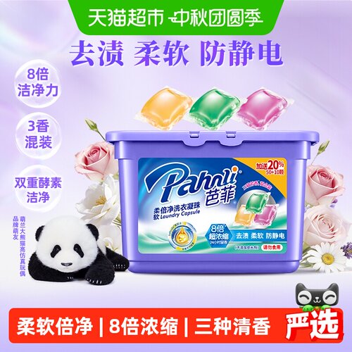 Pahnli芭菲8倍洗衣凝珠1盒*60颗
