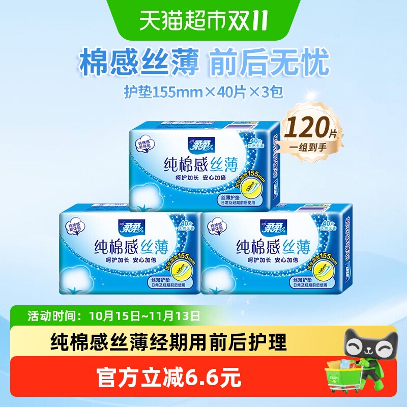 柔柔无香型超薄迷你护垫卫生巾少女专用学生棉感大姨妈巾40片*3包