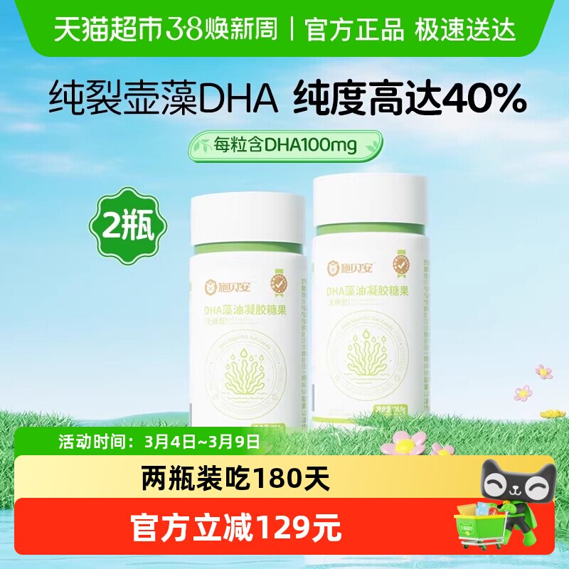 【2瓶装】施贝安婴幼儿DHA可食用孕妇dha儿童专用海藻油补学生