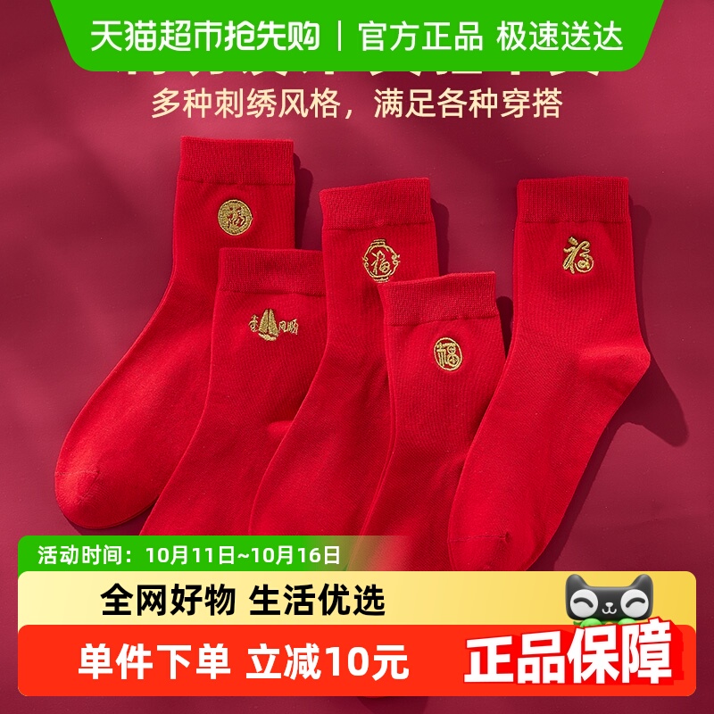雅黛俪男女情侣款中筒袜大红色本命年结婚喜庆礼物礼盒装刺绣棉袜