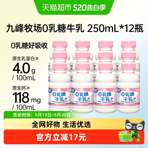 九峰牧场无乳糖冷藏奶自然甜
