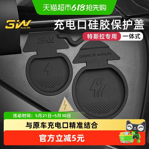 3w充电口硅胶盖子特斯拉专用