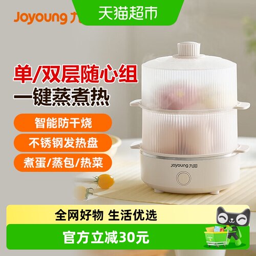 Joyoung九阳家用小型煮蛋器
