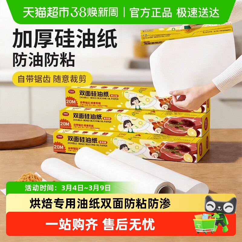 双面硅油纸烘焙烤箱烧烤盘烤肉吸油纸食物专用锡纸不粘家用耐高温