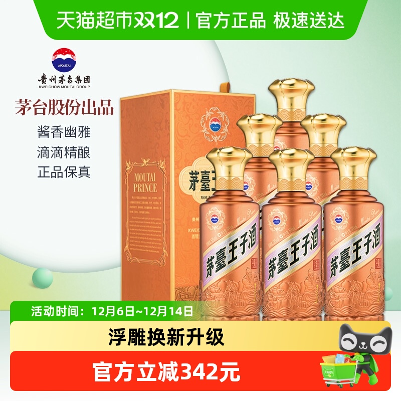茅台53度500ml*6酱香经典