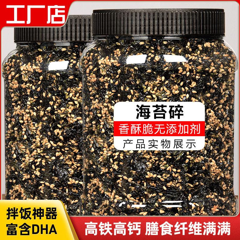 芝麻海苔碎拌饭料炒紫菜寿司饭团材料食材无儿童添加商用成人香脆