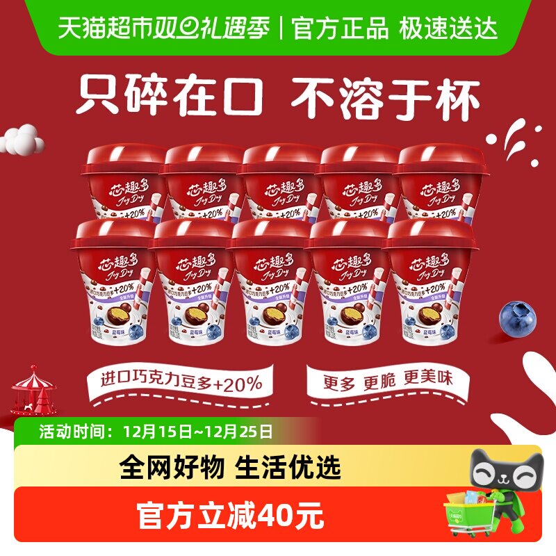 【下拉领优惠】伊利JoyDay芯趣多巧克力豆酸奶草莓蓝莓风味发酵乳