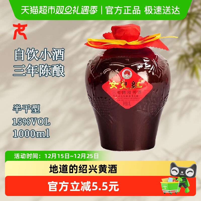 女儿红绍兴黄酒绍兴酒三年陈花雕酒坛装黄酒可浸泡阿胶