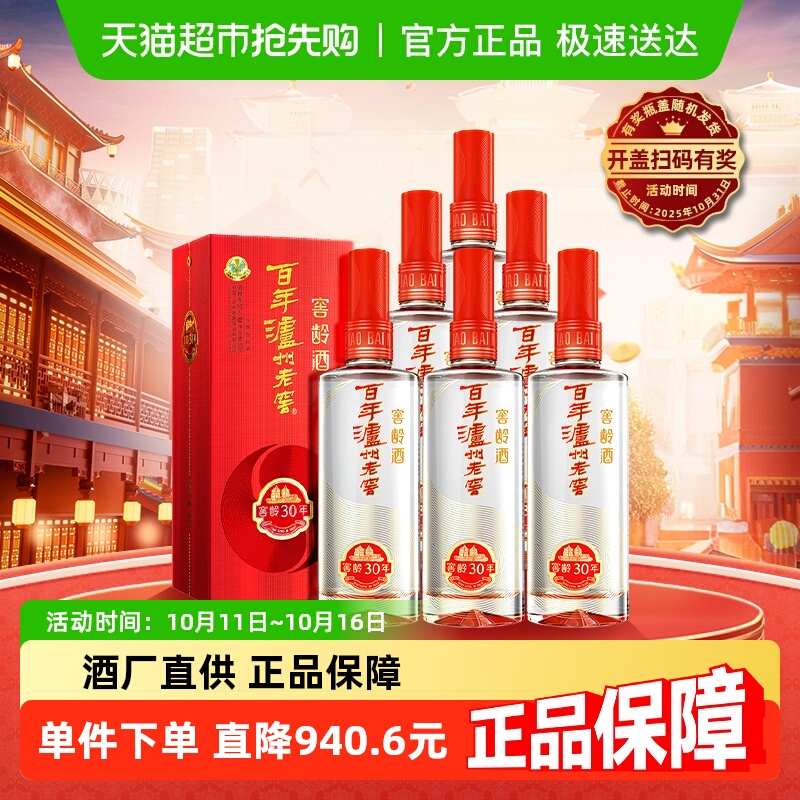 泸州老窖窖龄30年52度500ml*6瓶浓香型白酒整箱装