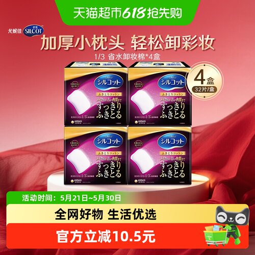 舒蔻1/3型省力化妆棉