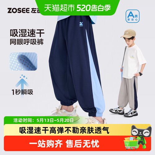左西男童夏季薄款速干防蚊透气