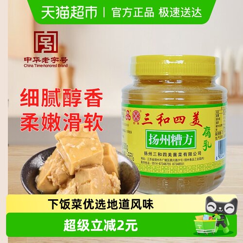 三和糟方腐乳500g中华老字号