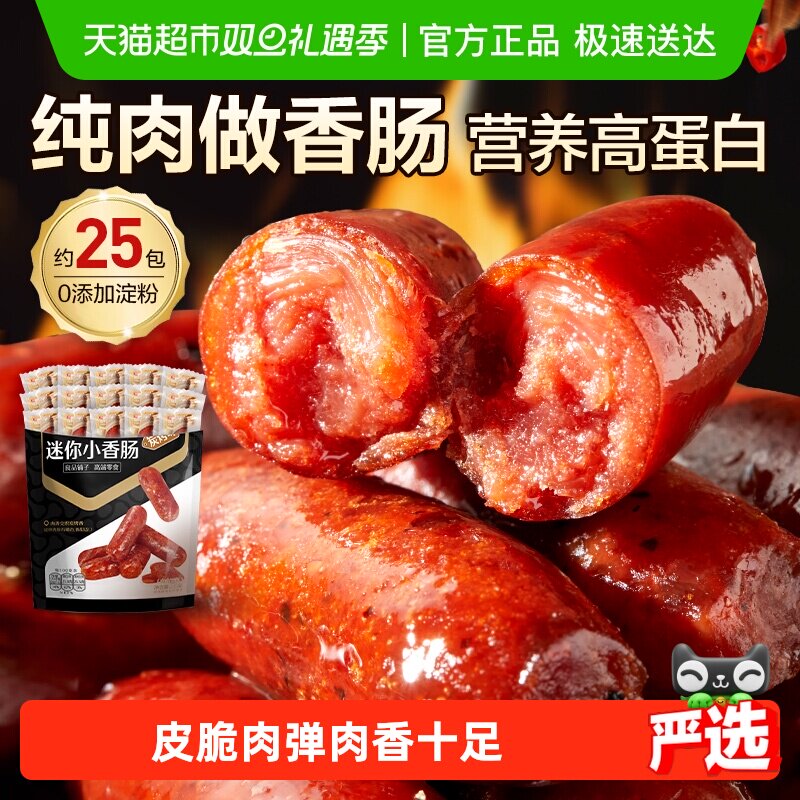 良品铺子肉肠迷你小香肠