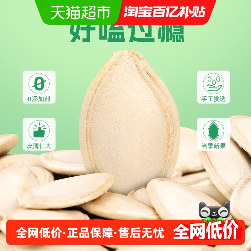 南瓜籽悠米新货南瓜子内蒙古特产