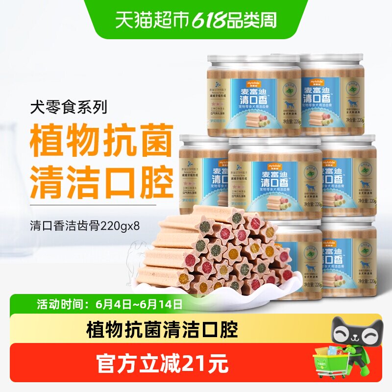麦富迪狗零食狗粮清口香220gx8小型犬狗狗磨牙棒柯基泰迪博美耐咬