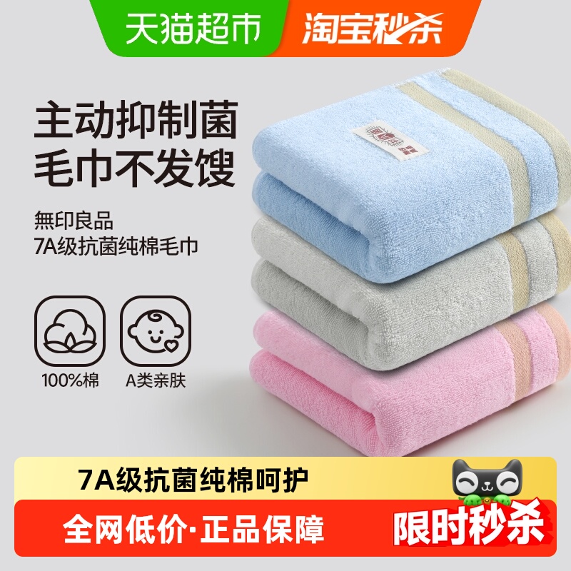 无印良品纯棉毛巾男女家用洗脸巾