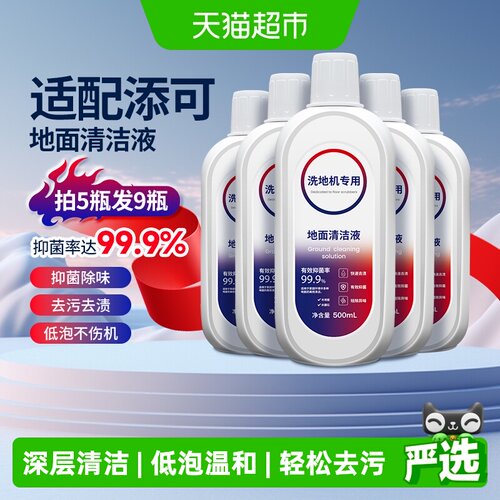 KISSAIR添可洗地机深层清洁液