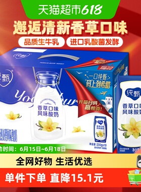 蒙牛纯甄香草味风味酸牛乳200g×10包优质蛋白早餐营养礼盒装