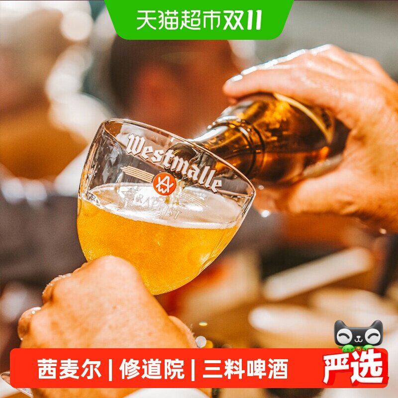 【进口】比利时Westmalle茜麦尔三料修道院精酿啤酒330ml*12瓶装