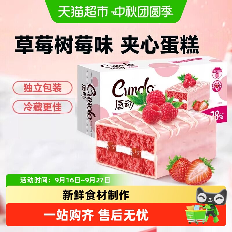 唇动红丝绒草莓夹心蛋糕丝滑香浓图片
