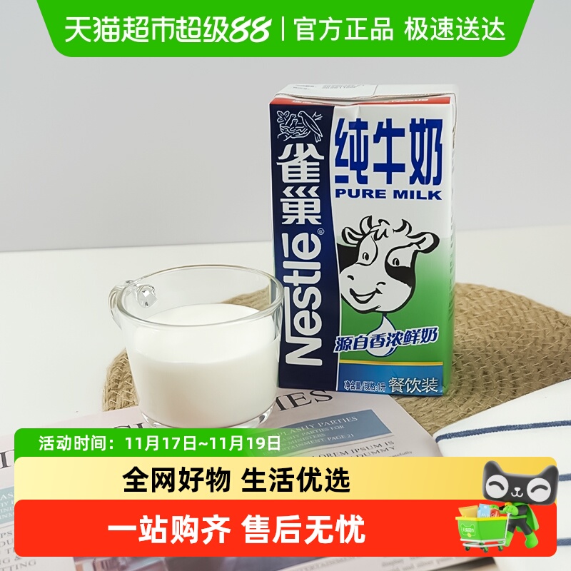 雀巢全脂纯牛奶1L×1盒×1组