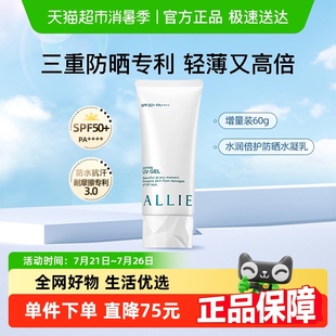 皑丽水润倍护防晒霜水凝乳60g绿管 下拉领淘金币更优惠 ALLIE