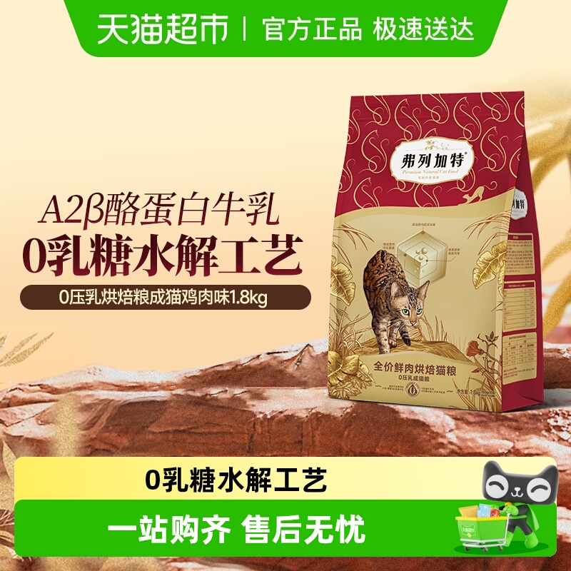 弗列加特0压乳烘焙粮