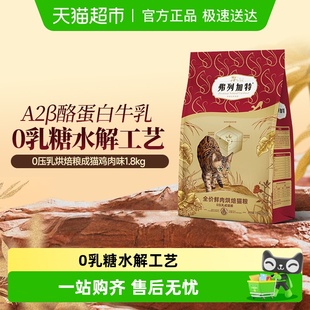 弗列加特0乳糖鲜肉烘焙猫粮0压乳夹心幼成老分阶