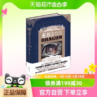 书籍 热血幻想小说知音漫客周刊畅销正版 经典 龙族3黑月之潮·中