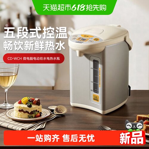 象印恒温家用饮水机电热水瓶