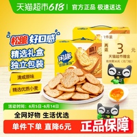 閑趣原味韌性零食餅干900g×2箱