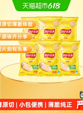 【宋雨琦推荐】Lay's/乐事原切薯片原味组合装40gx6包零食送礼
