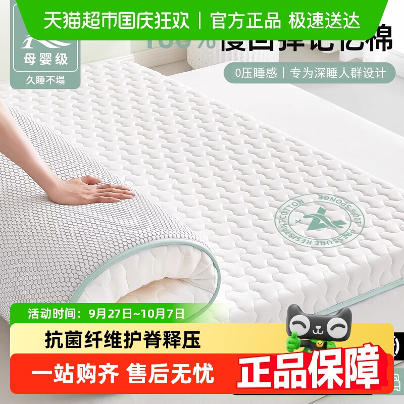 南极人记忆棉床垫家用宿舍软垫