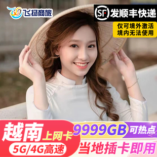 越南电话卡mobifone4G手机上网卡3-30天无限流量芽庄岘港胡志明